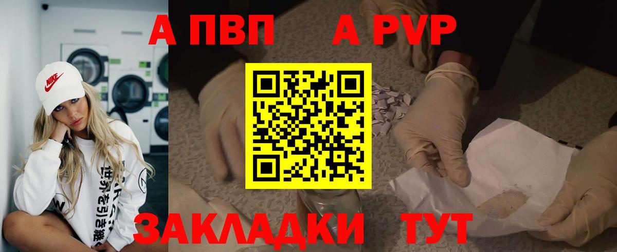 A-PVP СК КРИС  А ПВП Соль  APVP  Вход с VPN  Гагарин  A PVP Соль 
