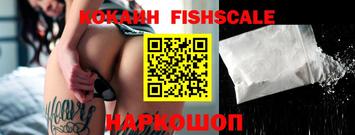 КОКАИН Перу  Cocaine FishScale  Вход с VPN  Гагарин 
