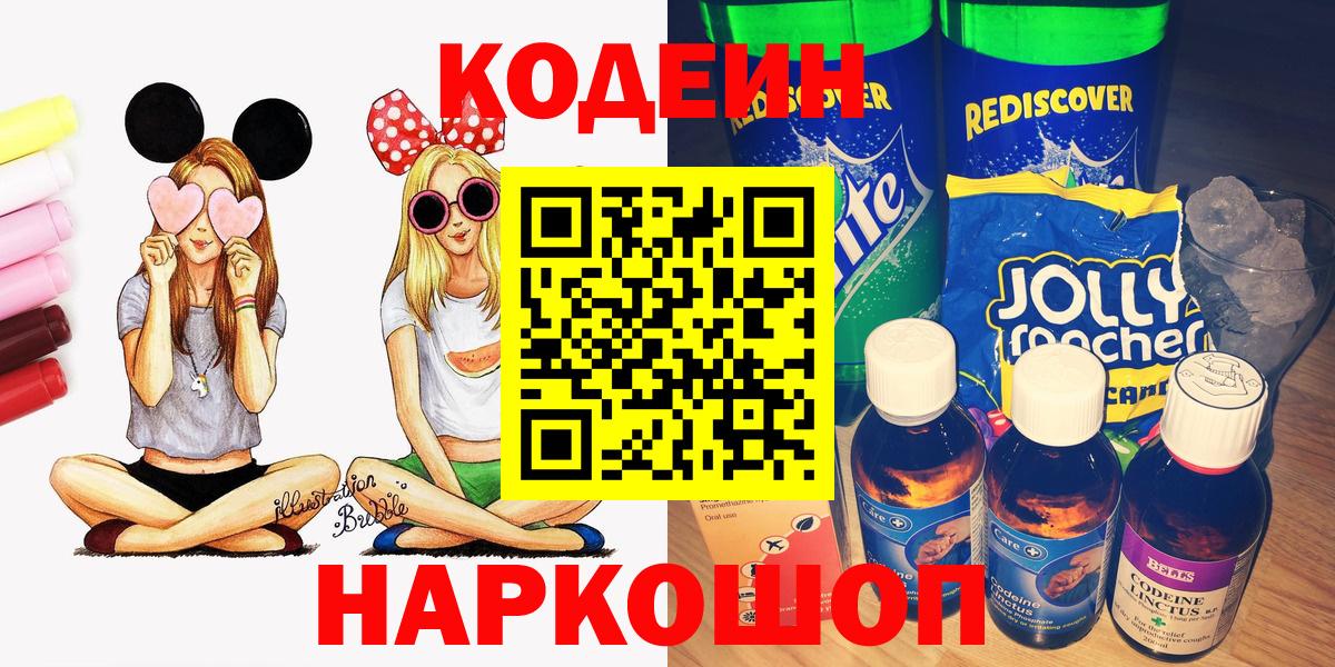 Кодеин напиток Lean (лин) Гагарин