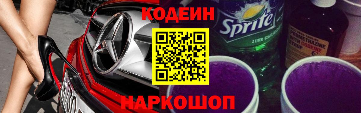 Кодеин напиток Lean (лин)  Вход с VPN  Кодеиновый сироп Lean напиток Lean (лин)  Гагарин 