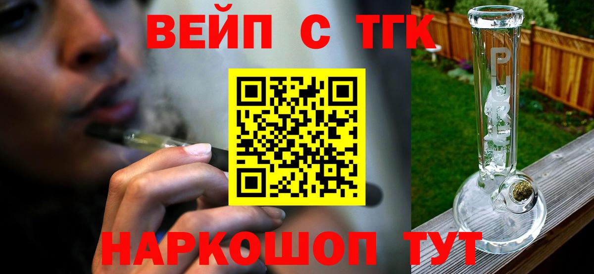 ТГК вейп с тгк Гагарин